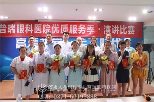 專注品質(zhì)，用心服務(wù)——普瑞眼科“優(yōu)質(zhì)服務(wù)季”演講比賽