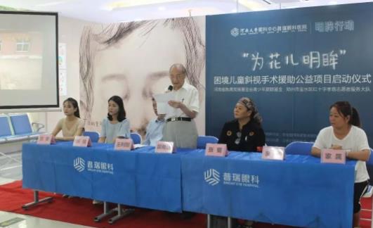 為花兒明眸——困境兒童斜視手術(shù)援助公益項目正式啟動！