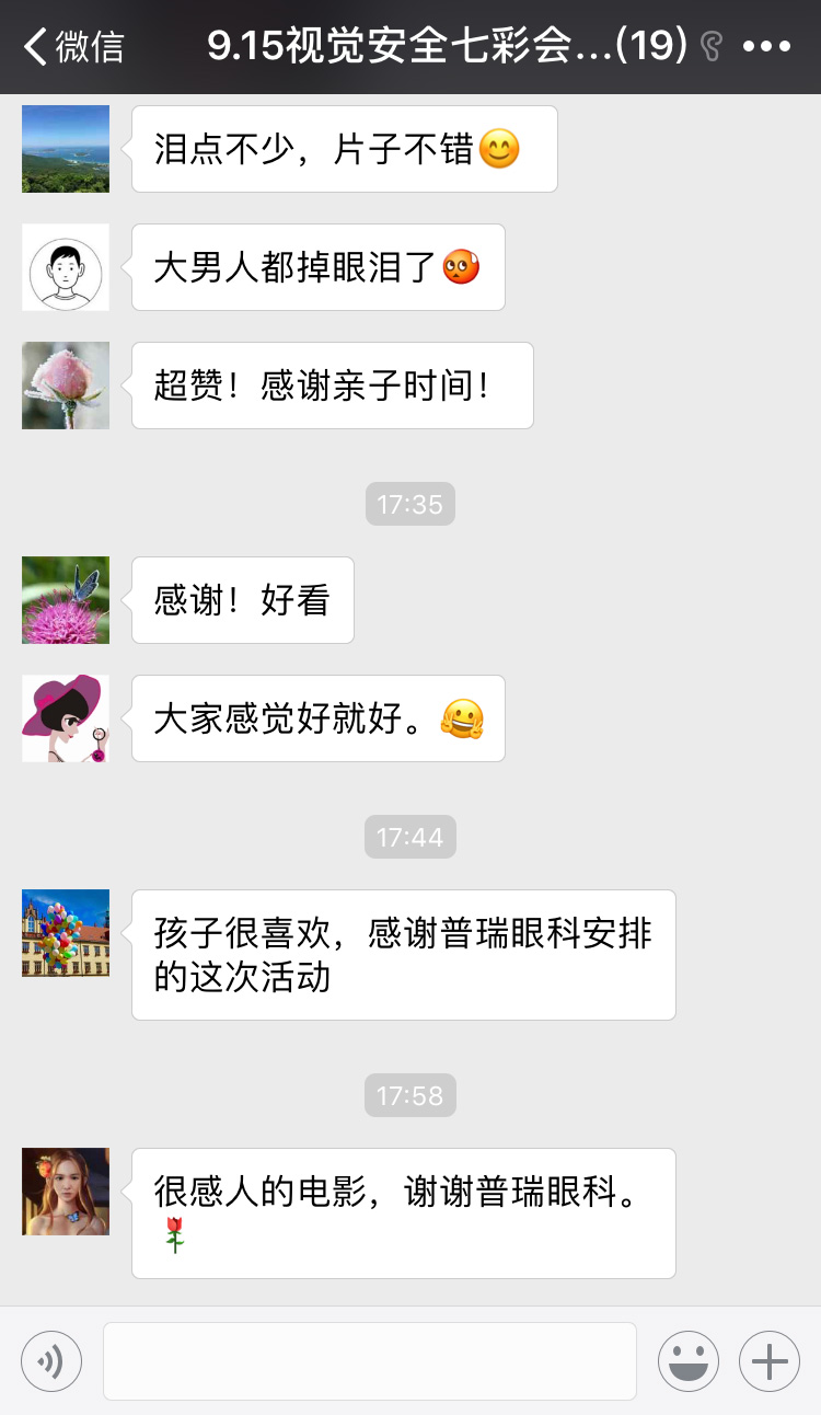 “觀七彩繽紛，對近視說不”九月觀影活動圓滿舉行