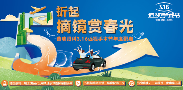 5折近視手術(shù)，1元秒殺，三月摘鏡優(yōu)惠攻略給你！