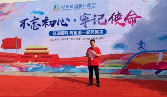 不忘初心·牢記使命——鄭州普瑞眼科獻禮祖國70華誕！
