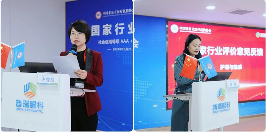 鄭州普瑞眼科完成中國非公立醫(yī)療機構(gòu)協(xié)會現(xiàn)場能力評價
