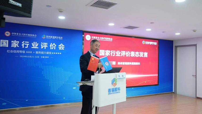 鄭州普瑞眼科完成中國非公立醫(yī)療機構(gòu)協(xié)會現(xiàn)場能力評價