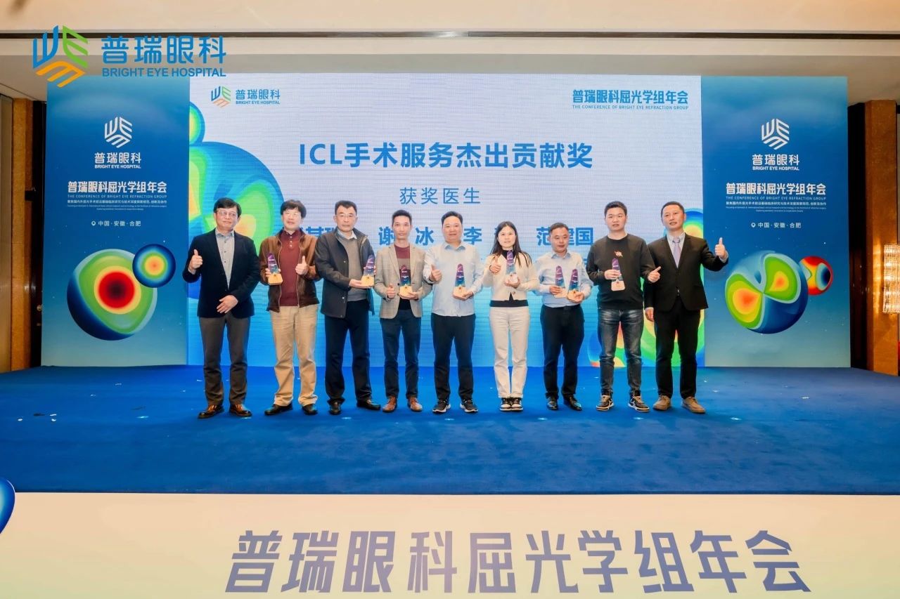 2024年普瑞眼科屈光學組年會圓滿落幕 鄭州普瑞獲多獎