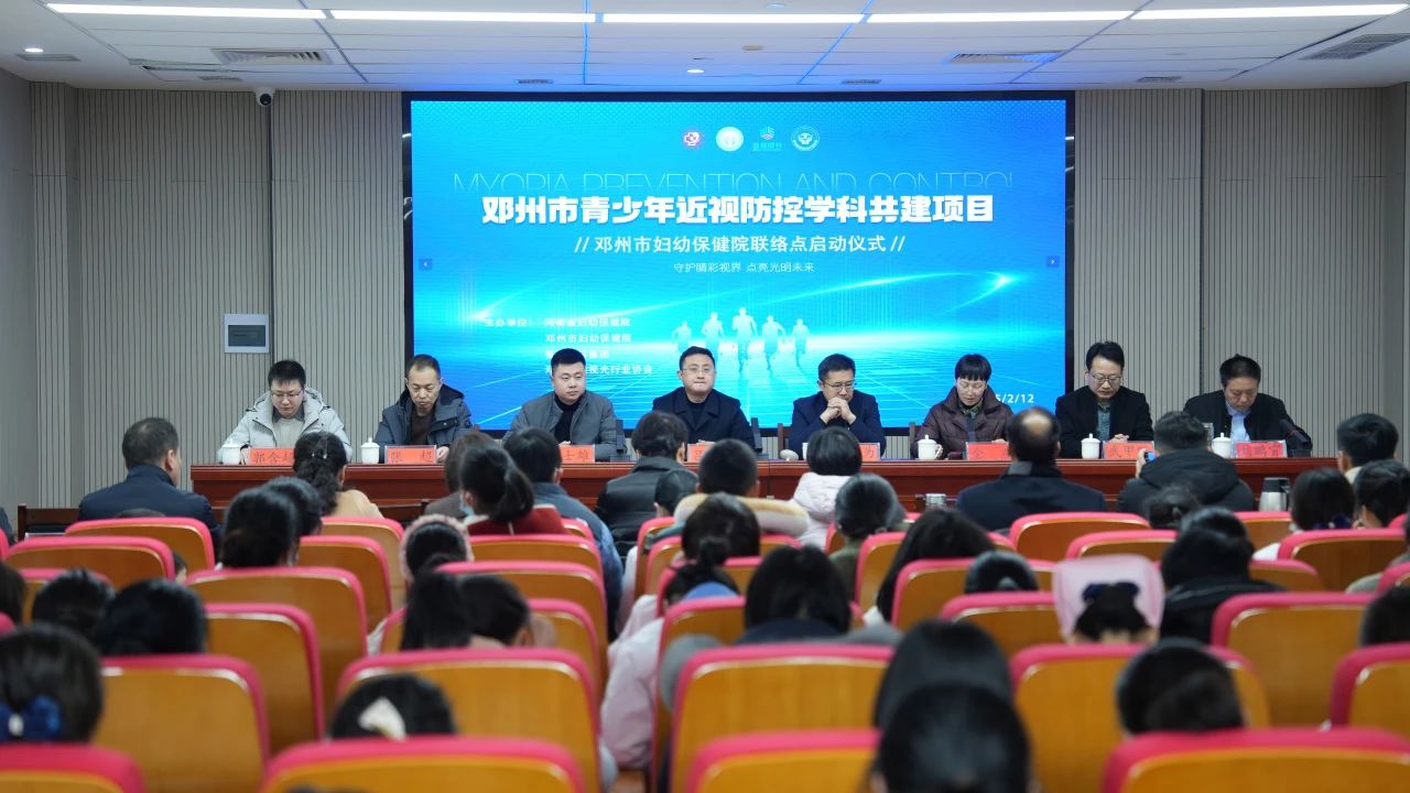 青少年近視防控學科共建項目啟動