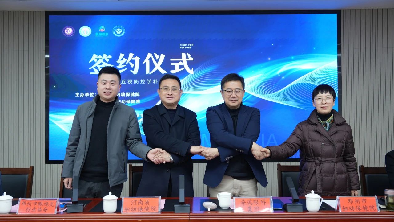 青少年近視防控學科共建項目啟動