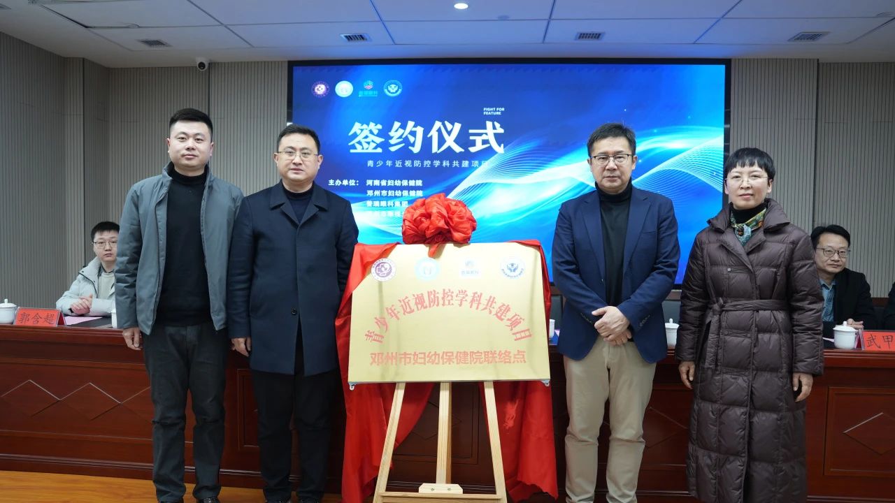 青少年近視防控學科共建項目啟動