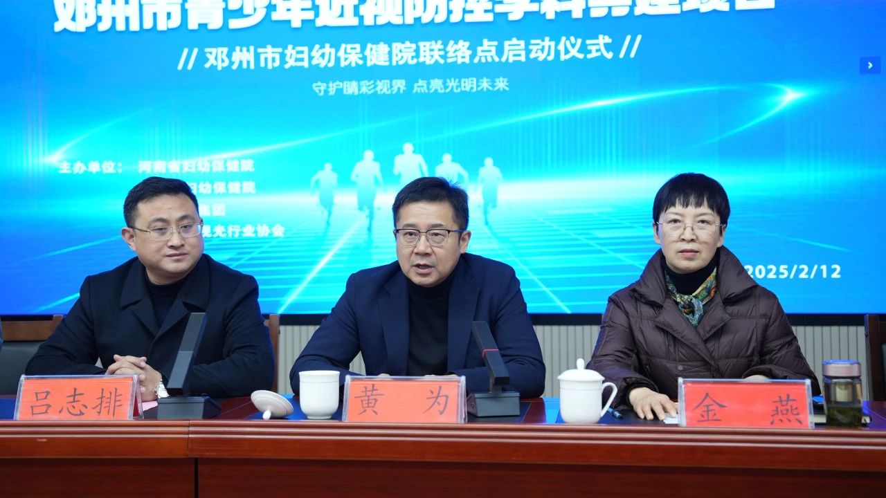 青少年近視防控學科共建項目啟動