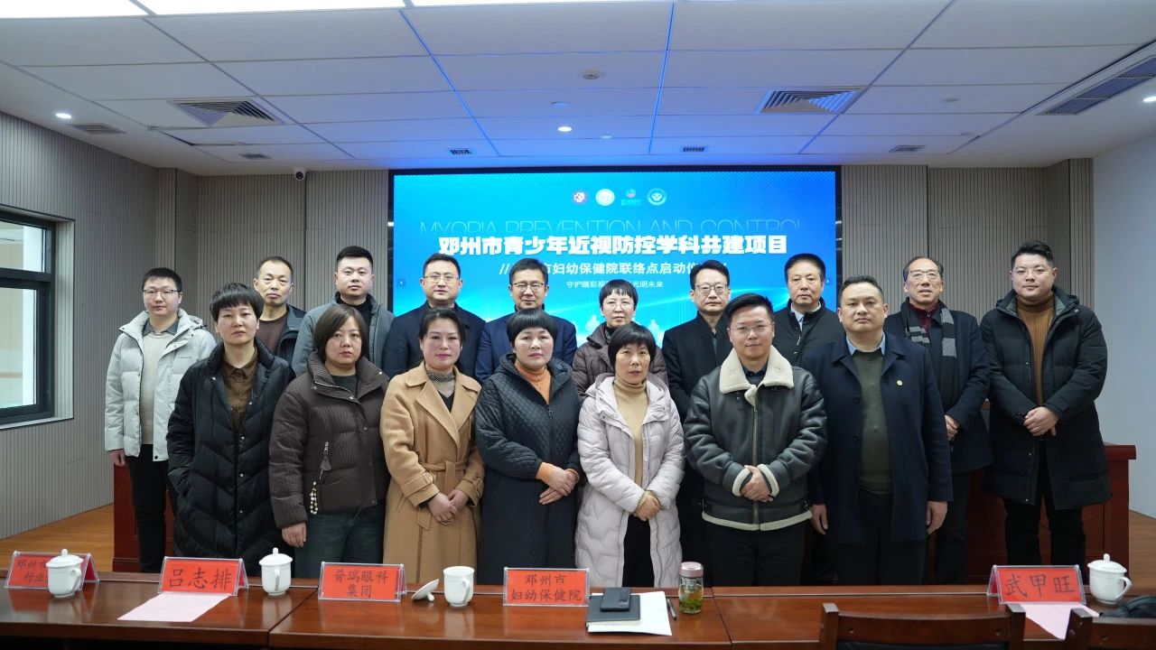 青少年近視防控學科共建項目啟動