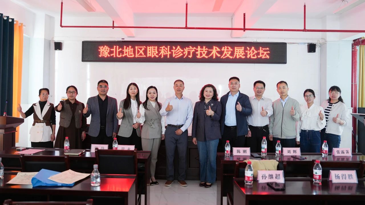 河南“明亮工程”疑難眼病會診公益活動