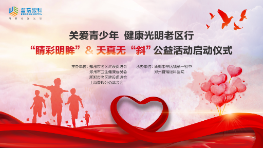 “關(guān)愛青少年，健康光明老區(qū)行”公益活動圓滿舉辦
