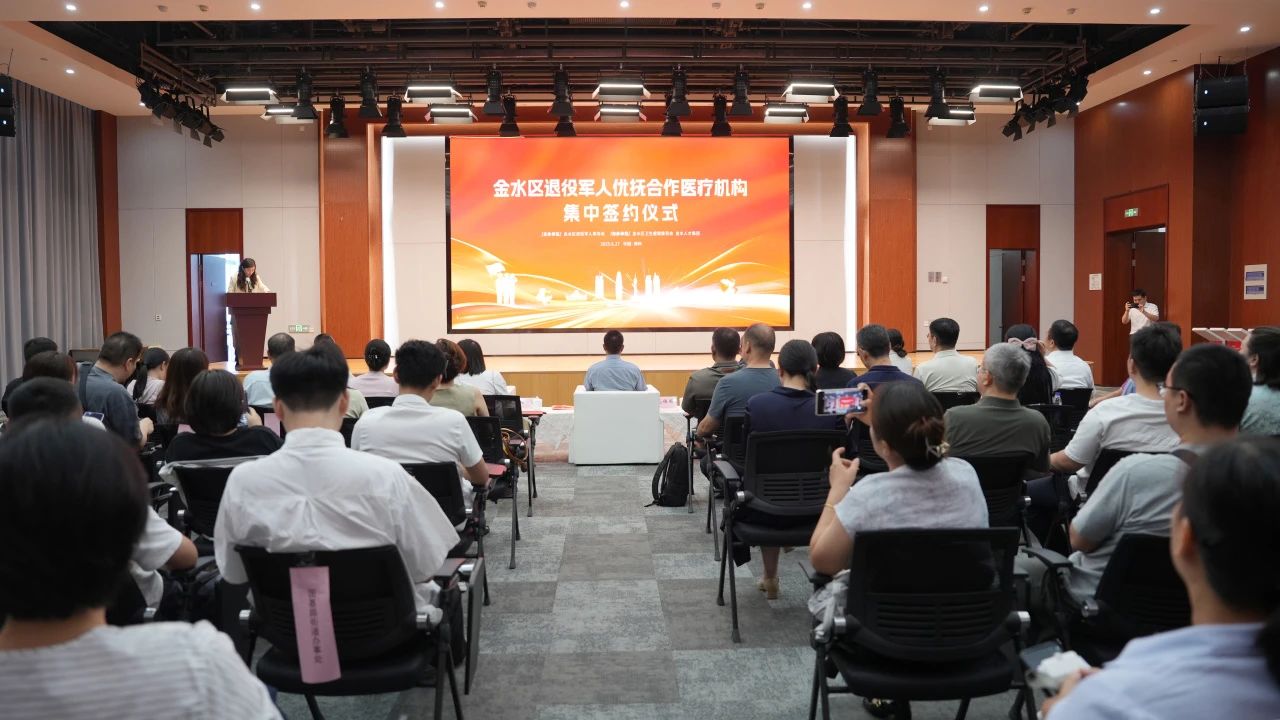 金水區(qū)退役軍人優(yōu)撫合作醫(yī)療機構(gòu)集中簽約儀式圓滿舉行