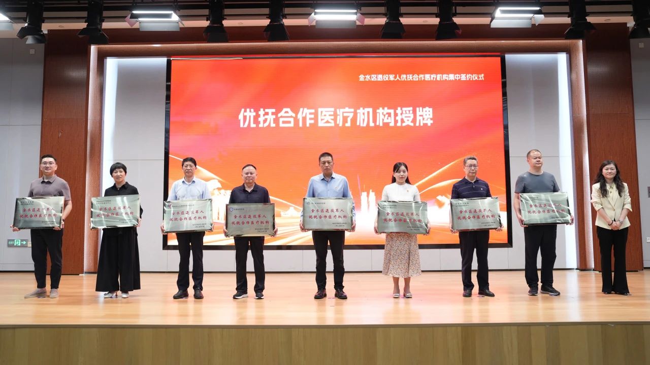 金水區(qū)退役軍人優(yōu)撫合作醫(yī)療機構(gòu)集中簽約儀式圓滿舉行